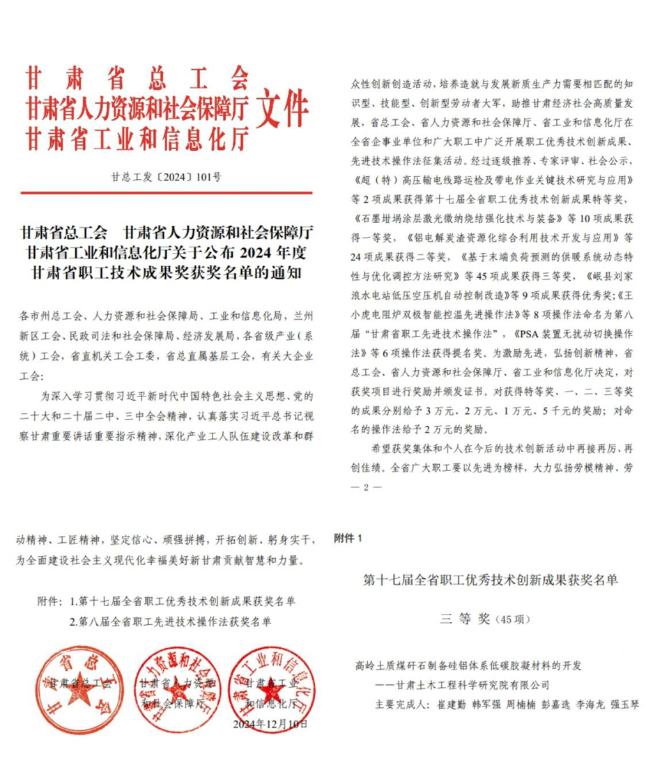 公司一项技术成果荣获第十七届全省职工优秀技术创新成果三等奖