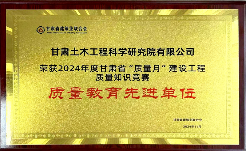 祝贺公司荣获“质量教育先进单位”称号