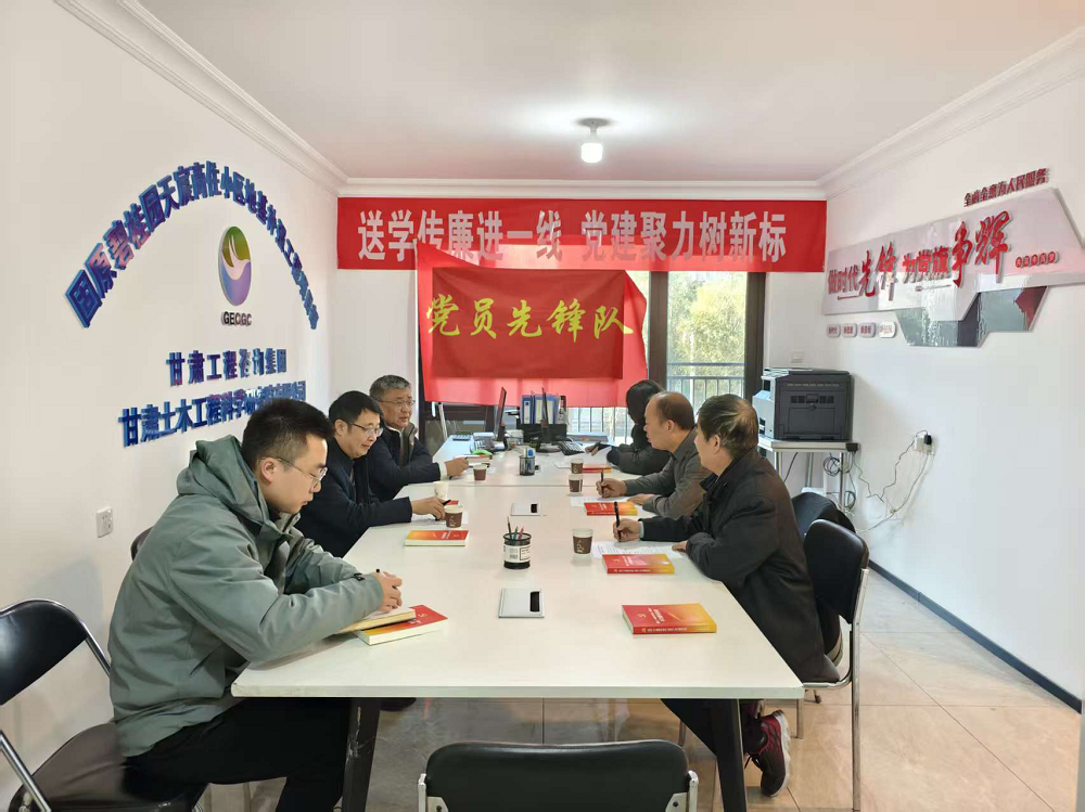 甘肃土木工程院开展“送学传廉进一线 党建聚力树新标”专题活动