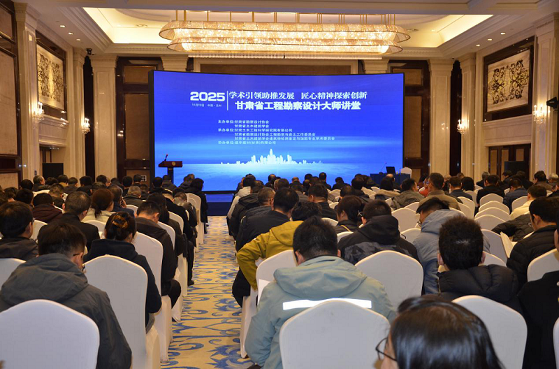 甘肃土木工程院成功承办甘肃省工程勘察设计大师讲堂（岩土结构专业）