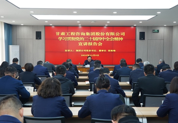 张佩峰在集团公司宣讲党的二十届四中全会精神